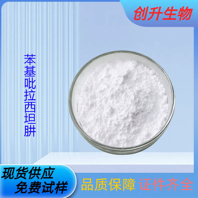 苯基吡拉西坦肼