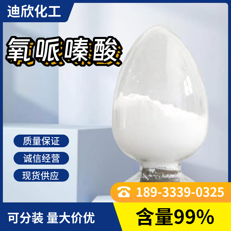 氧哌嗪酸 62893-24-7