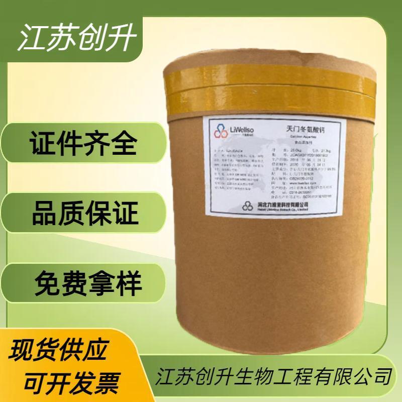 L-天门冬氨酸钙 - 副本.jpg