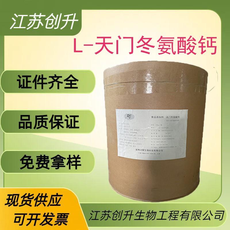 L-天门冬氨酸钙.png