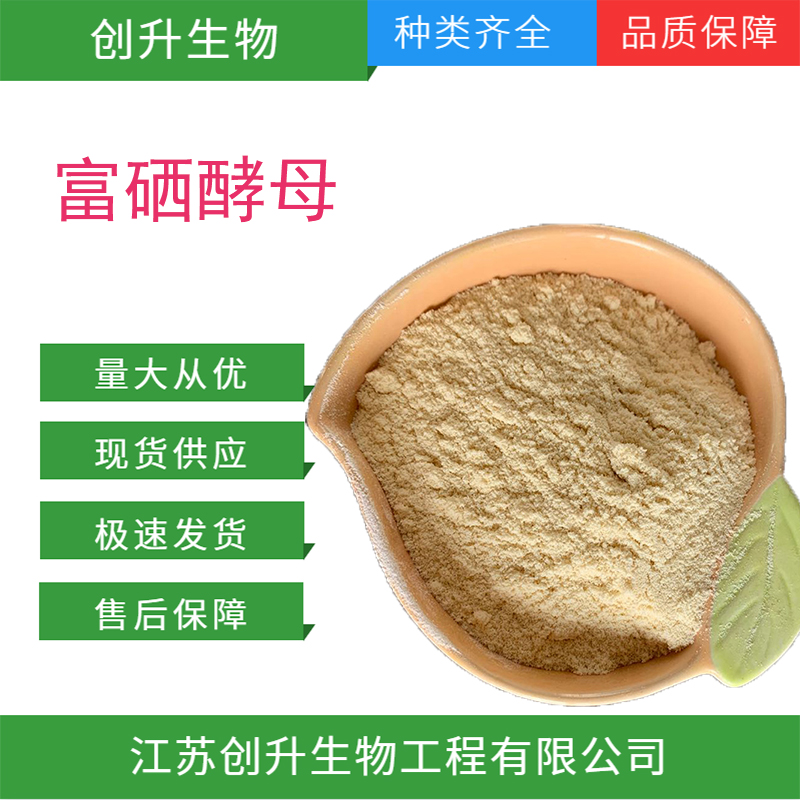 富硒酵母