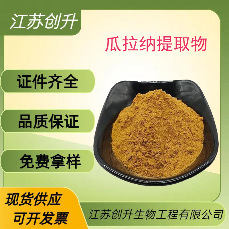 瓜拉纳提取物1
