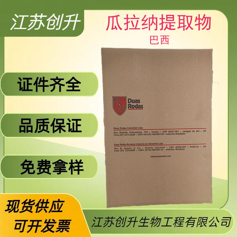 瓜拉纳提取物1