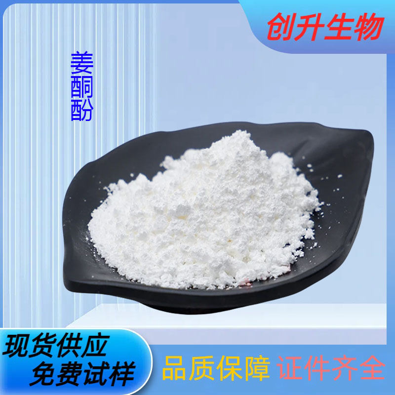 姜酮酚 27113-22-0