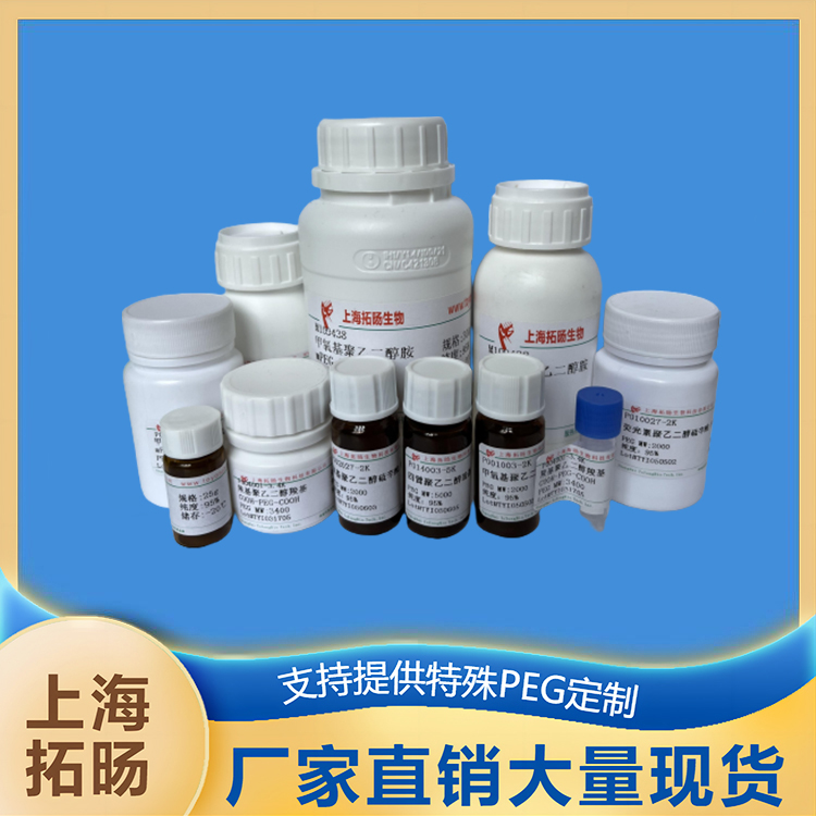 八臂聚乙二醇聚（乳酸-乙醇酸）共聚物  8Arm PEG-PLGA