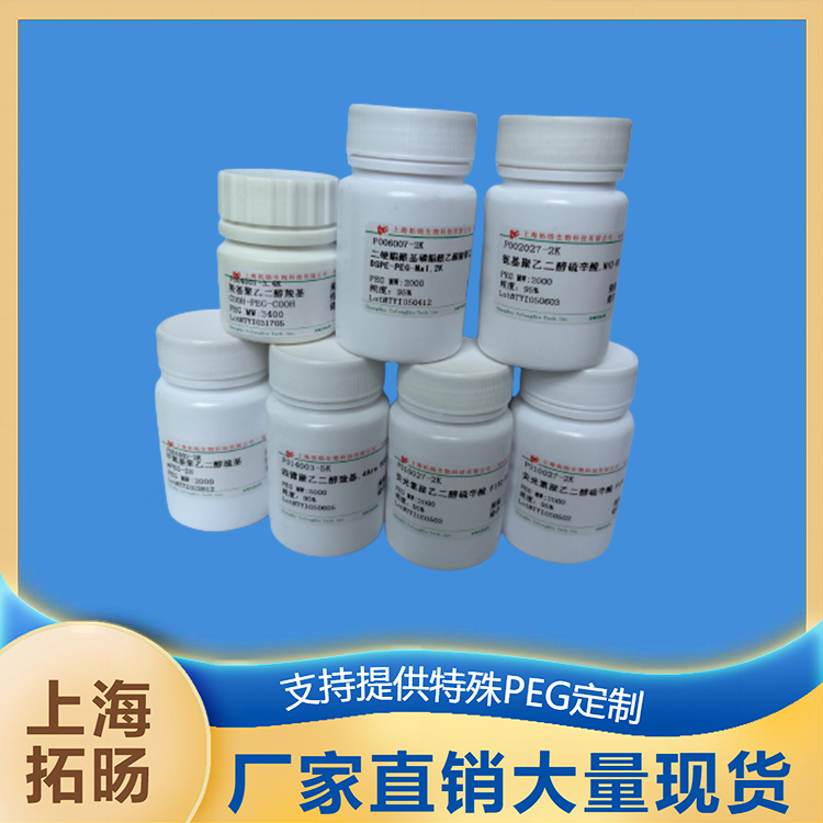 八臂聚乙二醇聚（乳酸-乙醇酸）共聚物  8Arm PEG-PLGA