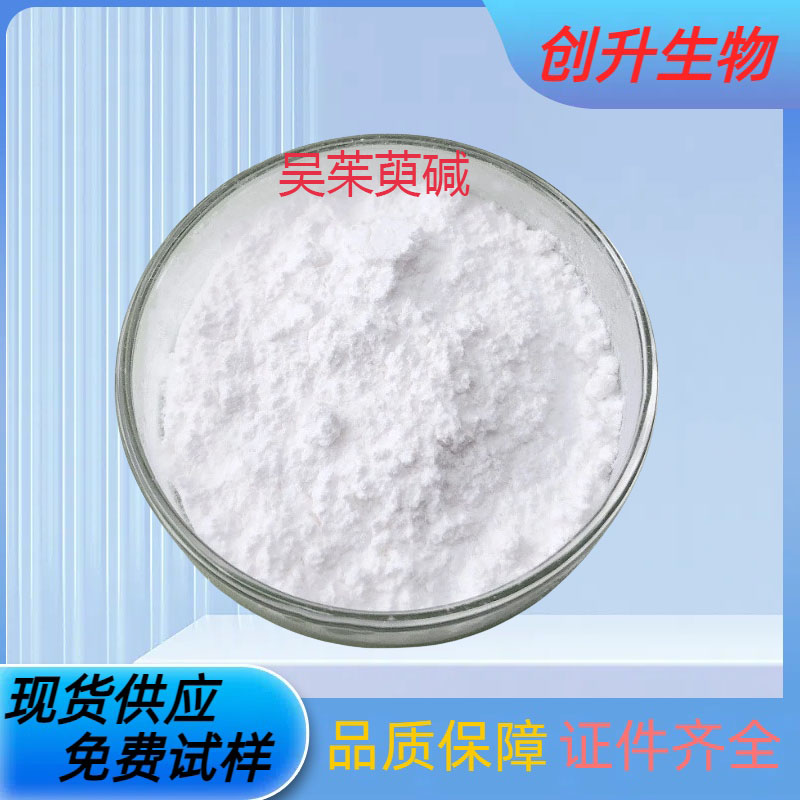 吴茱萸碱