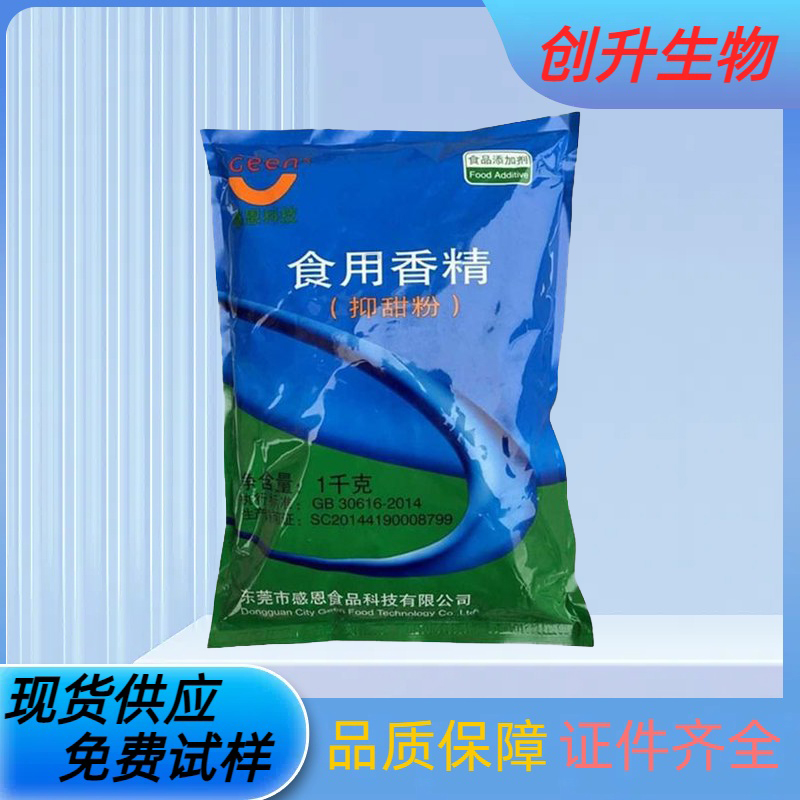 抑甜剂