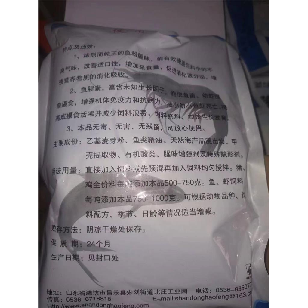 鱼腥素