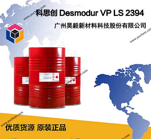 科思创 Desmodur VPLS 2394 TDI/HDI固化剂 双组份适用 快干耐光