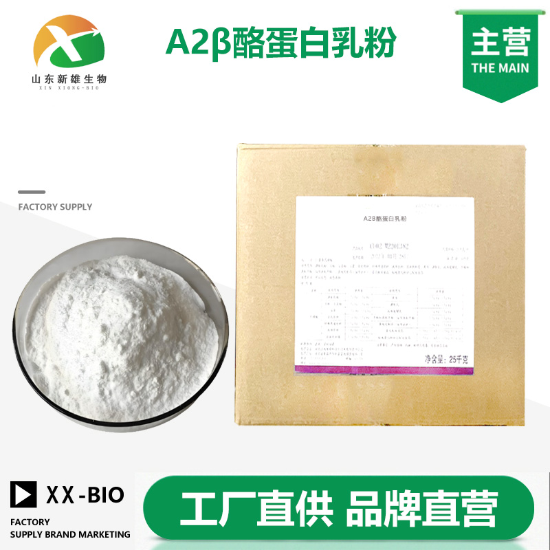 A2β酪蛋白乳粉