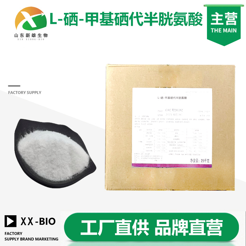 L-硒-甲基硒代半胱氨酸