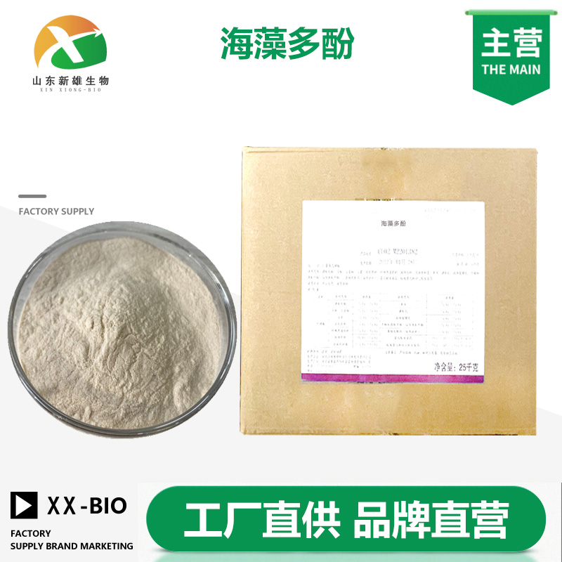 海藻多酚