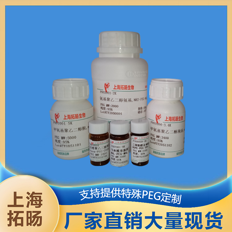 叠氮聚乙二醇罗丹明;罗丹明聚乙二醇叠氮,N3-PEG-RB;RB-PEG-N3