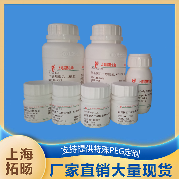叠氮聚乙二醇罗丹明;罗丹明聚乙二醇叠氮,N3-PEG-RB;RB-PEG-N3