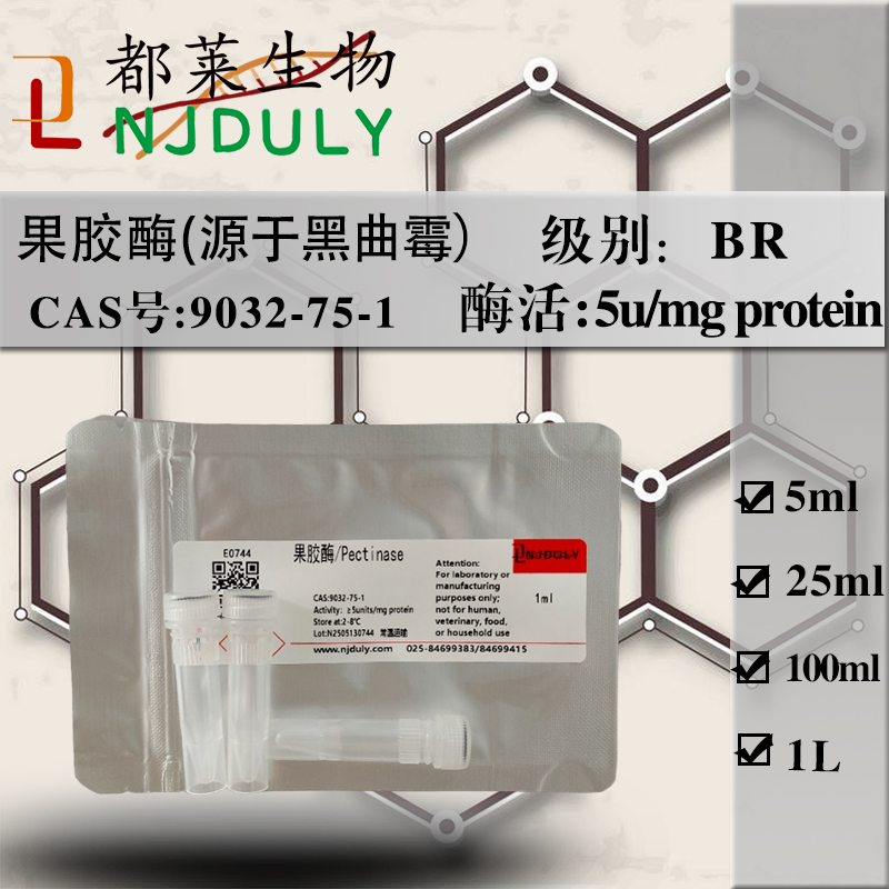 果胶酶来源于黑曲霉