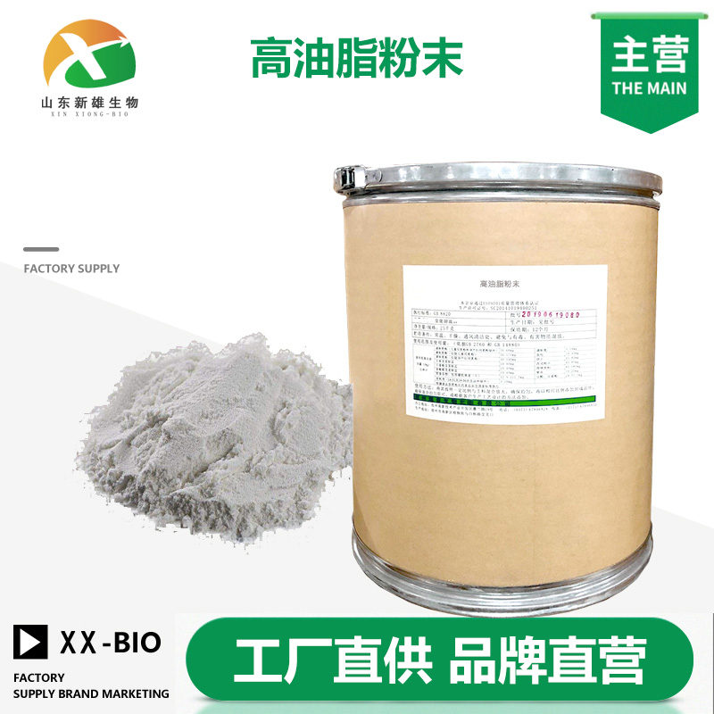 高油脂粉末