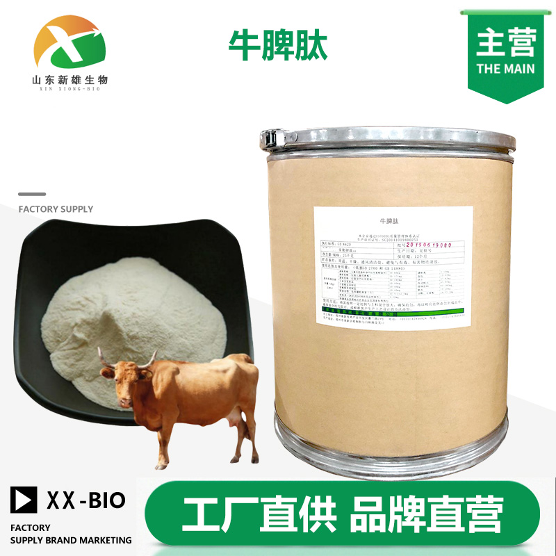 牛脾肽