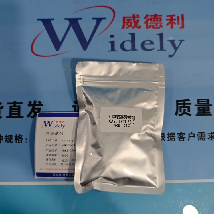 7-甲氧基异黄酮   1621-56-3  99% 威德利 陈明 13339985473