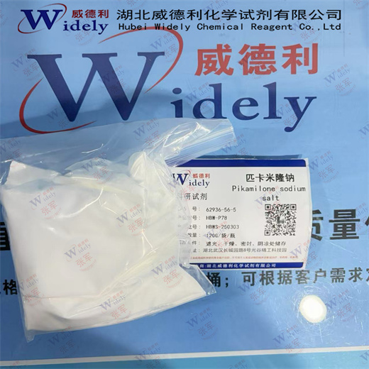 匹卡米隆钠 62936-56-5 威德利