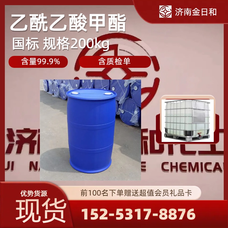 乙酰乙酸甲酯 规格200kg 化学中间体 含量99.9%