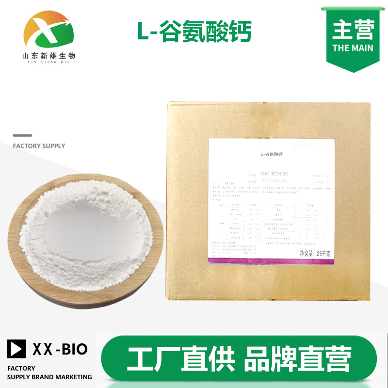 L-谷氨酸钙