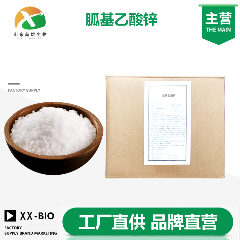 胍基乙酸锌