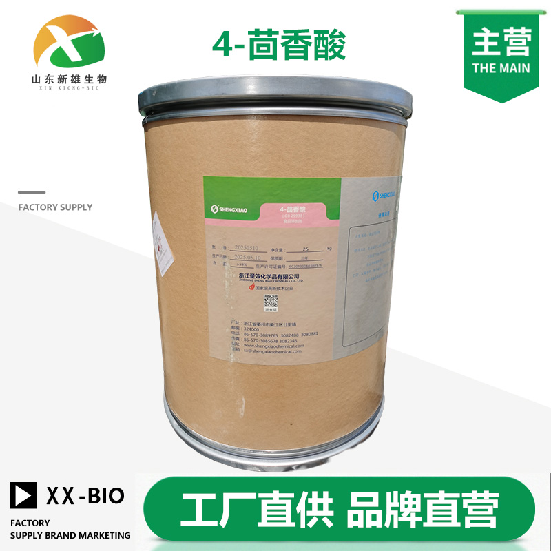 4-茴香酸