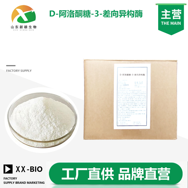 D-阿洛酮糖-3-差向异构酶