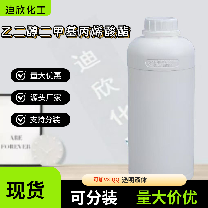 乙二醇二甲基丙烯酸酯EGDMA 97-90-5 应用介绍