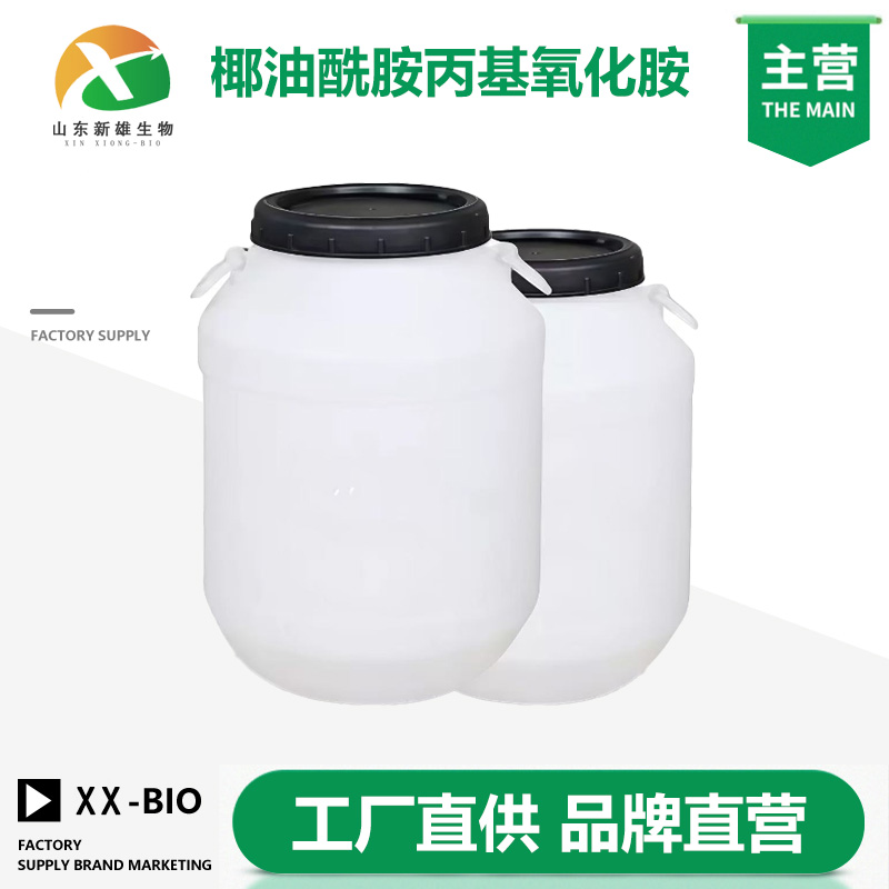 椰油酰胺丙基氧化胺