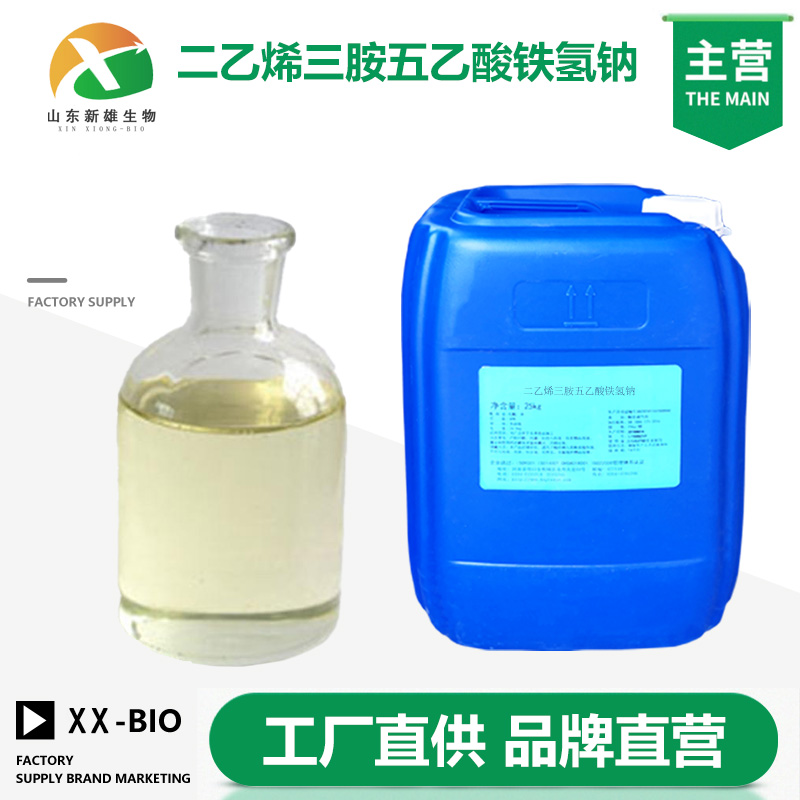 二乙烯三胺五乙酸铁氢钠