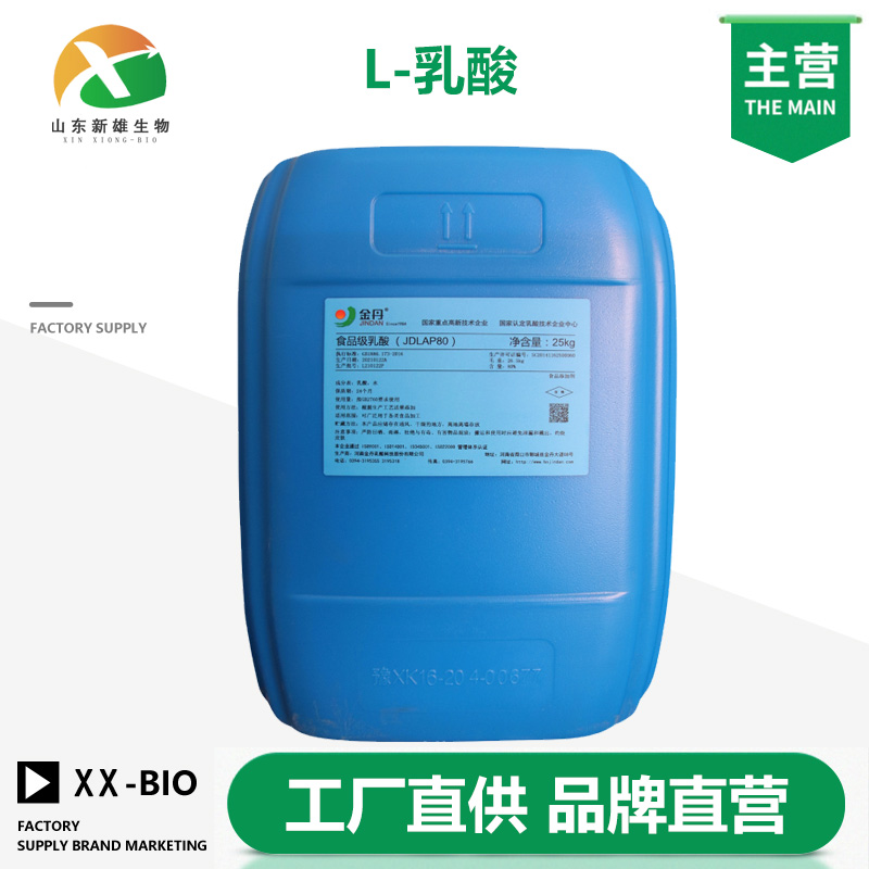 L-乳酸
