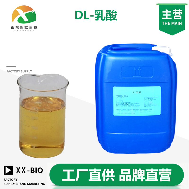 DL-乳酸