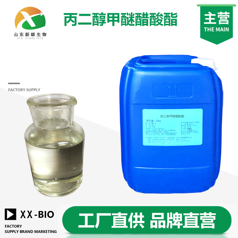 丙二醇甲醚醋酸酯