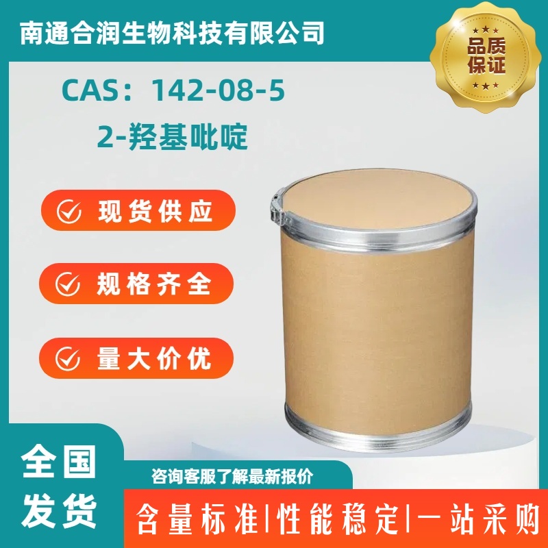 2-羟基吡啶，142-08-5，2-Hydroxypyridine