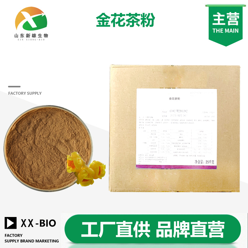 金花茶粉