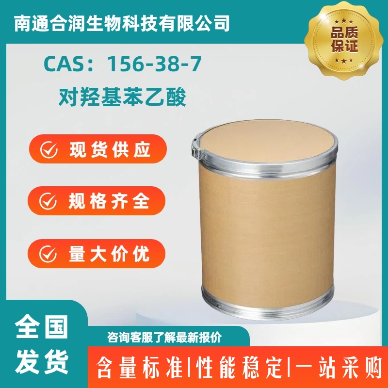 对羟基苯乙酸，156-38-7，4-Hydroxyphenylacetic acid
