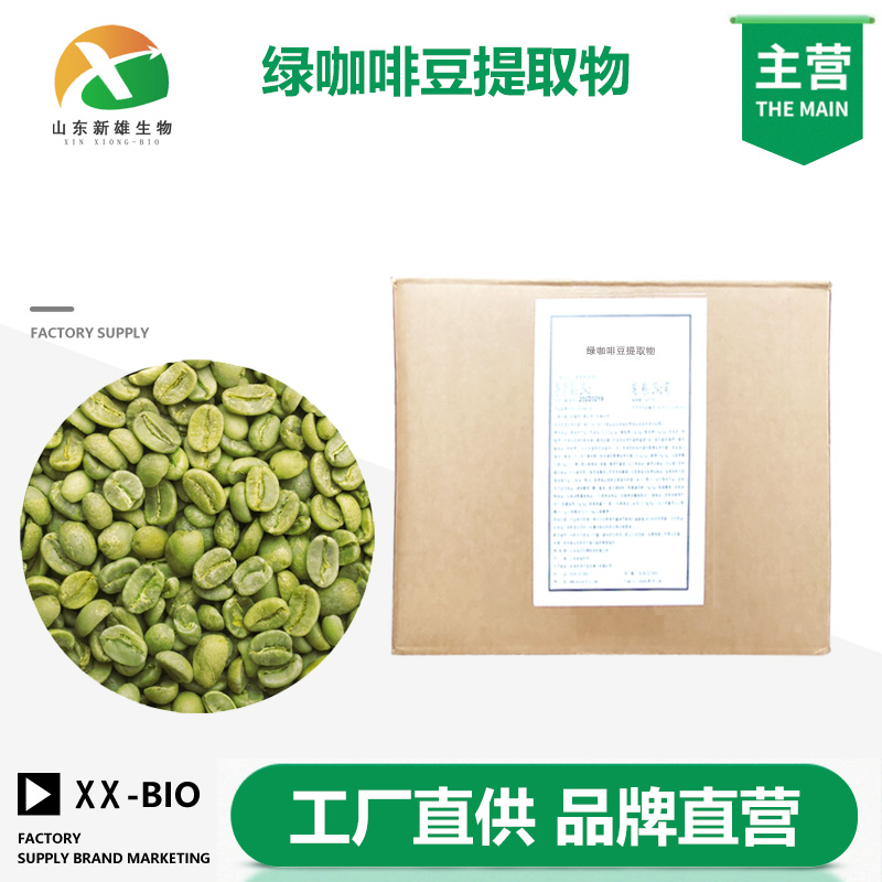 绿咖啡豆提取物