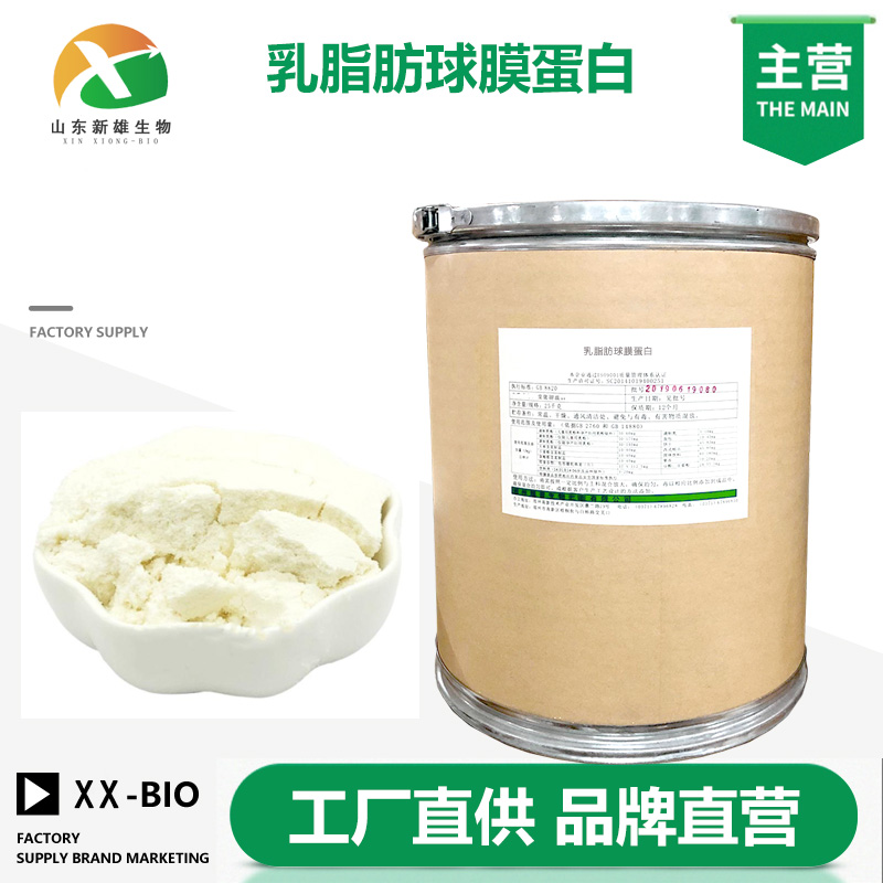 乳脂肪球膜蛋白厂家