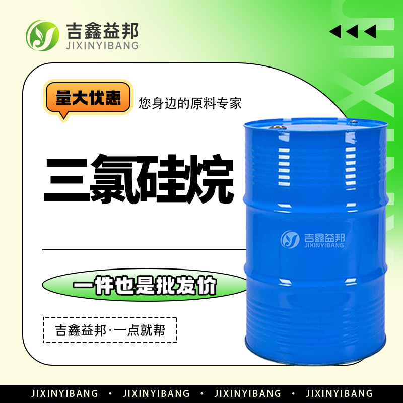 三氯硅烷，10025-78-2，有机硅化合物