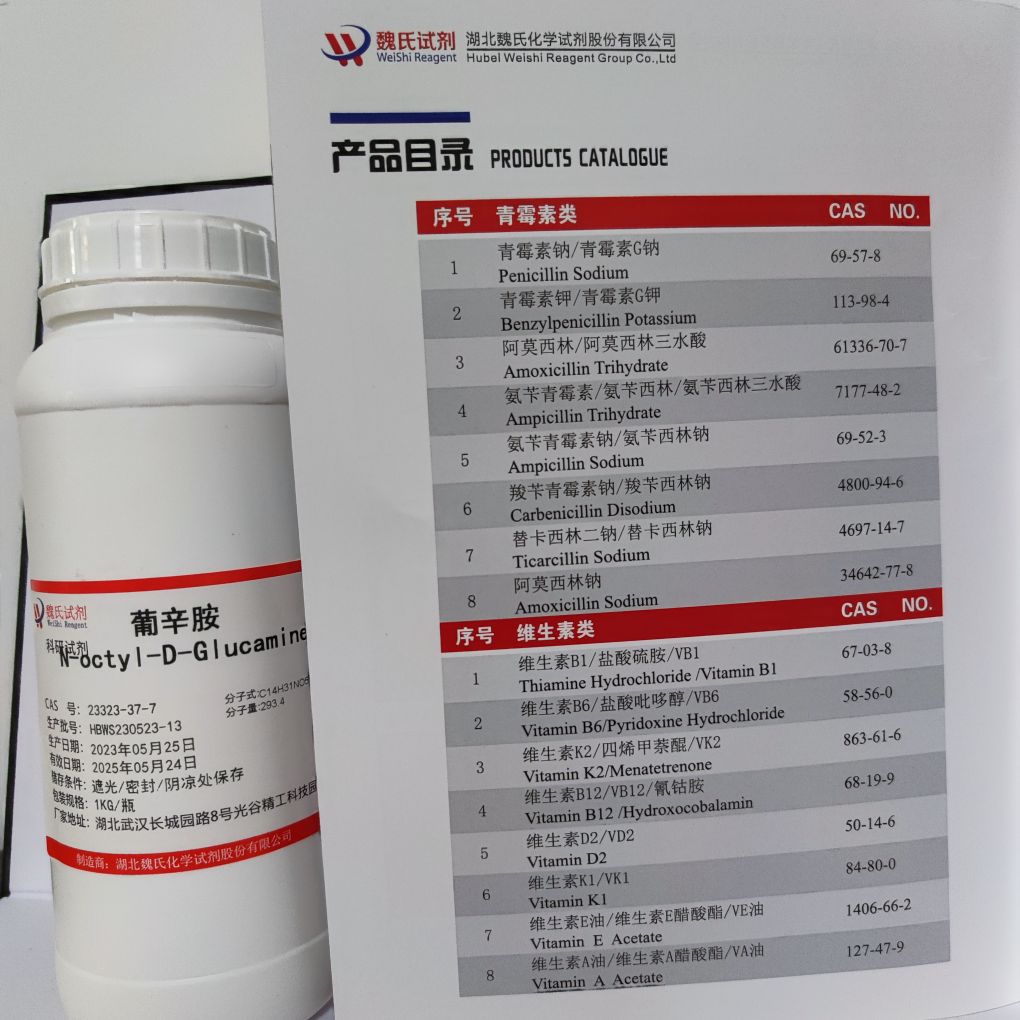  葡辛胺—23323-37-7 