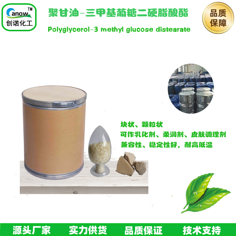 创诺聚甘油-3甲基蒲塘二硬脂酸酯 乳化剂