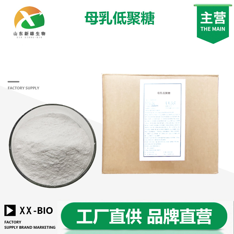 母乳低聚糖厂家