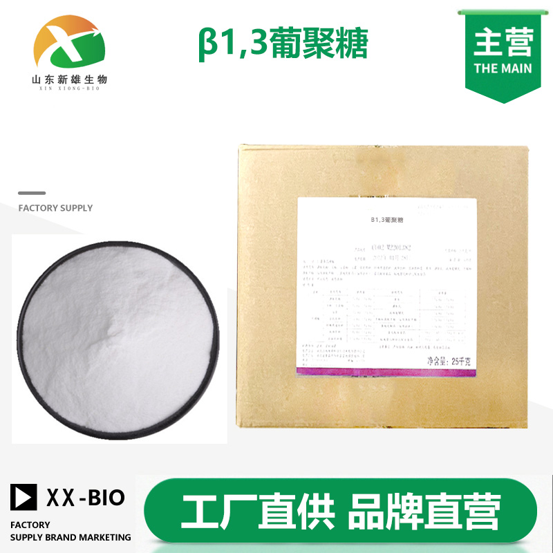 β1,3葡聚糖厂家