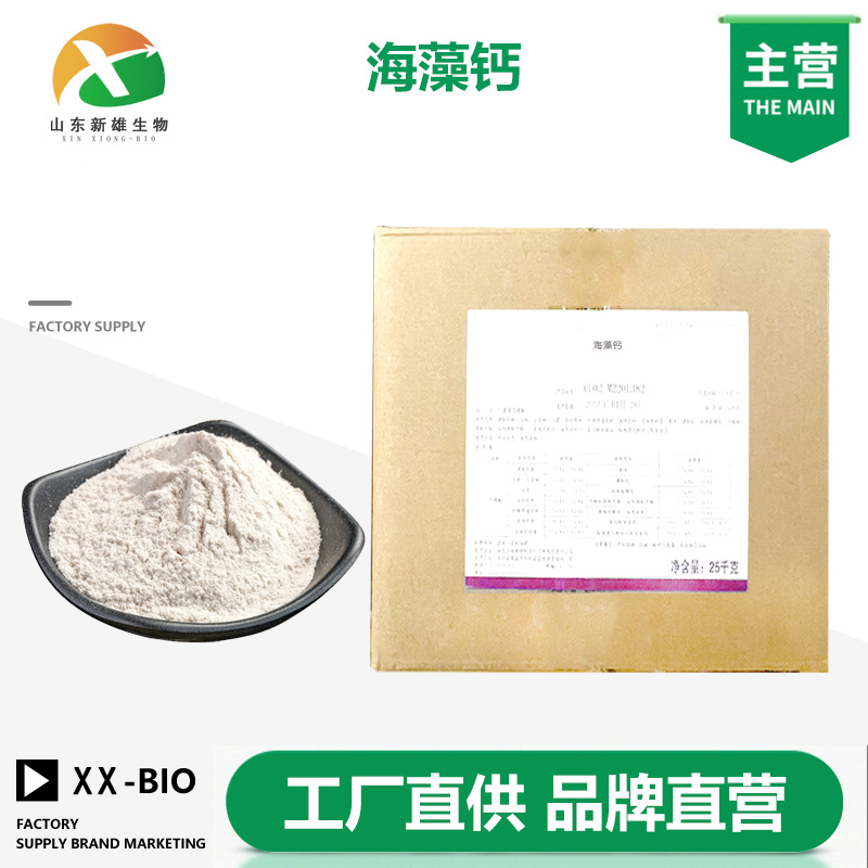 海藻钙厂家