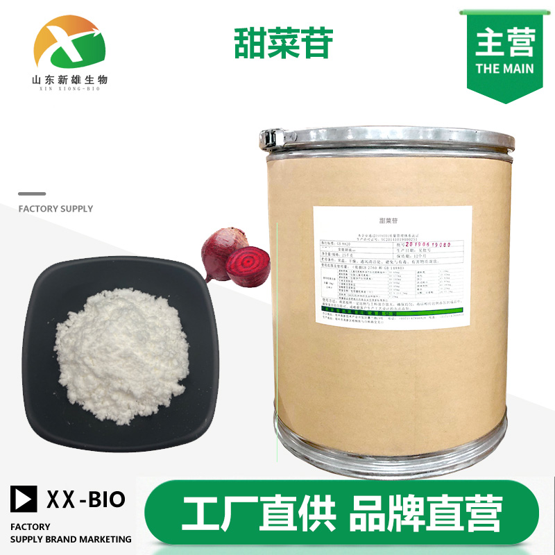 甜菜苷厂家