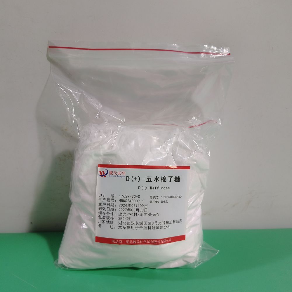 D( )-五水棉子糖—17629-30-0 化学试剂