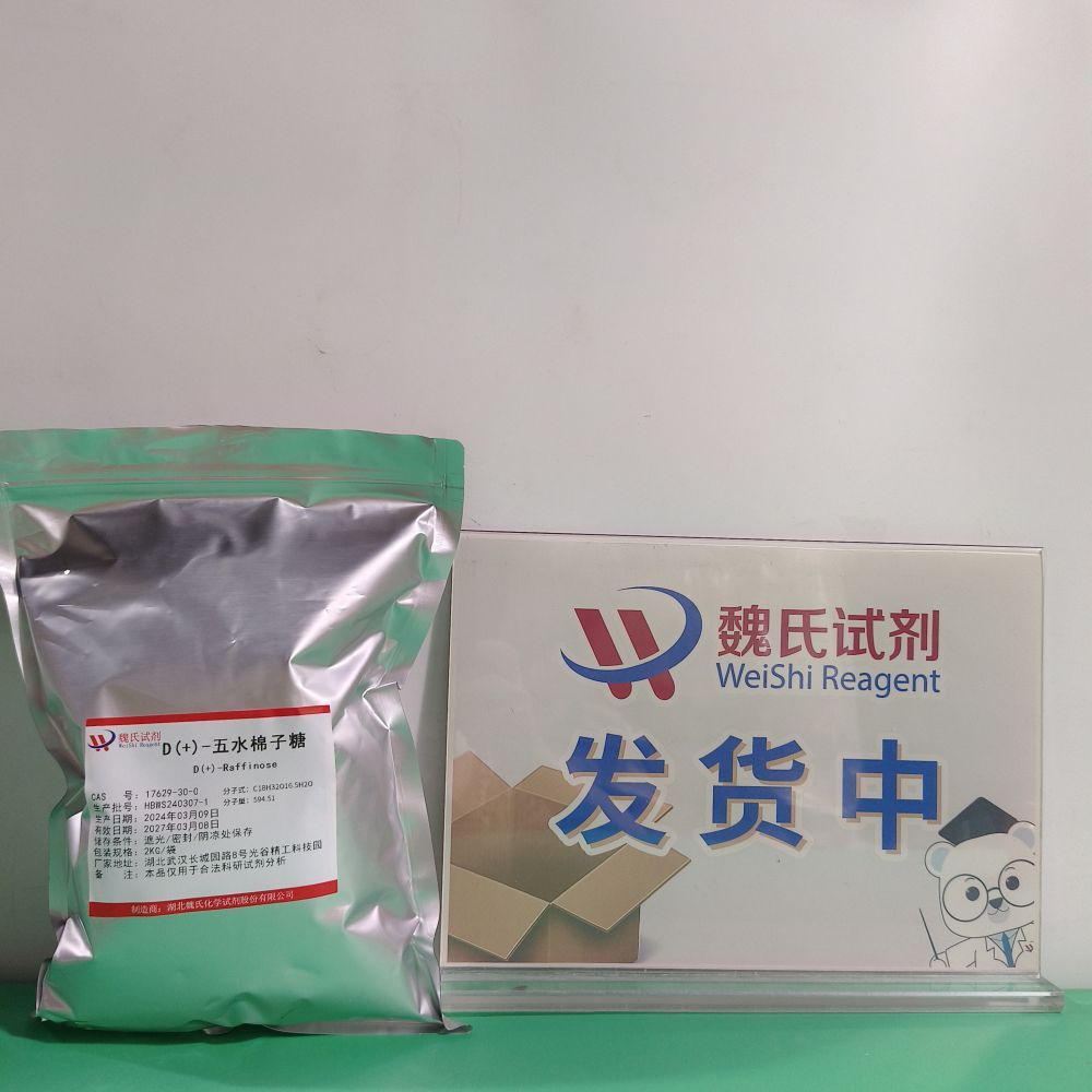 D( )-五水棉子糖—17629-30-0 化学试剂