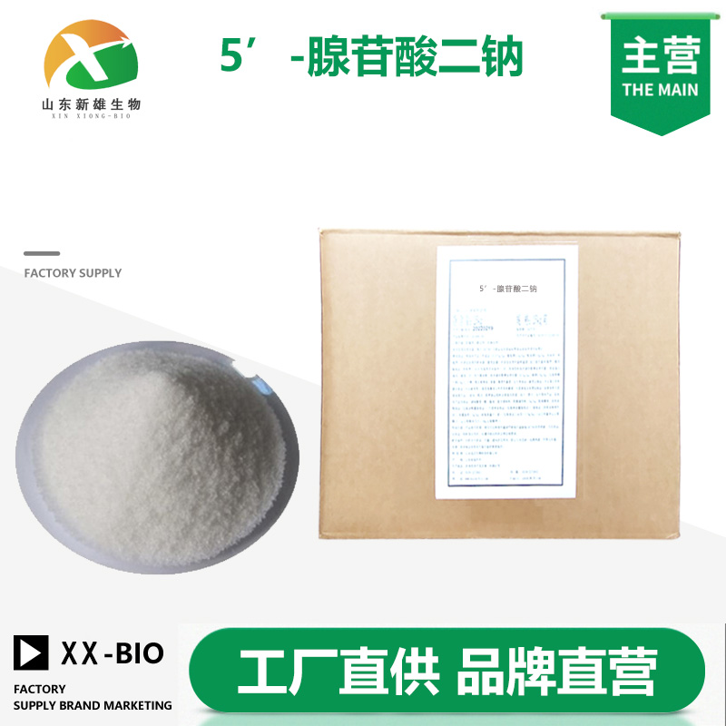 5’-腺苷酸二钠厂家